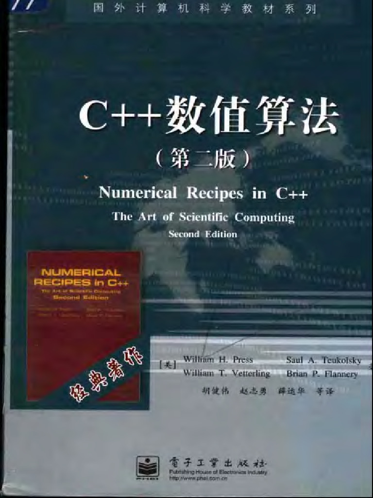 C 数值算法（第二版) | PDF