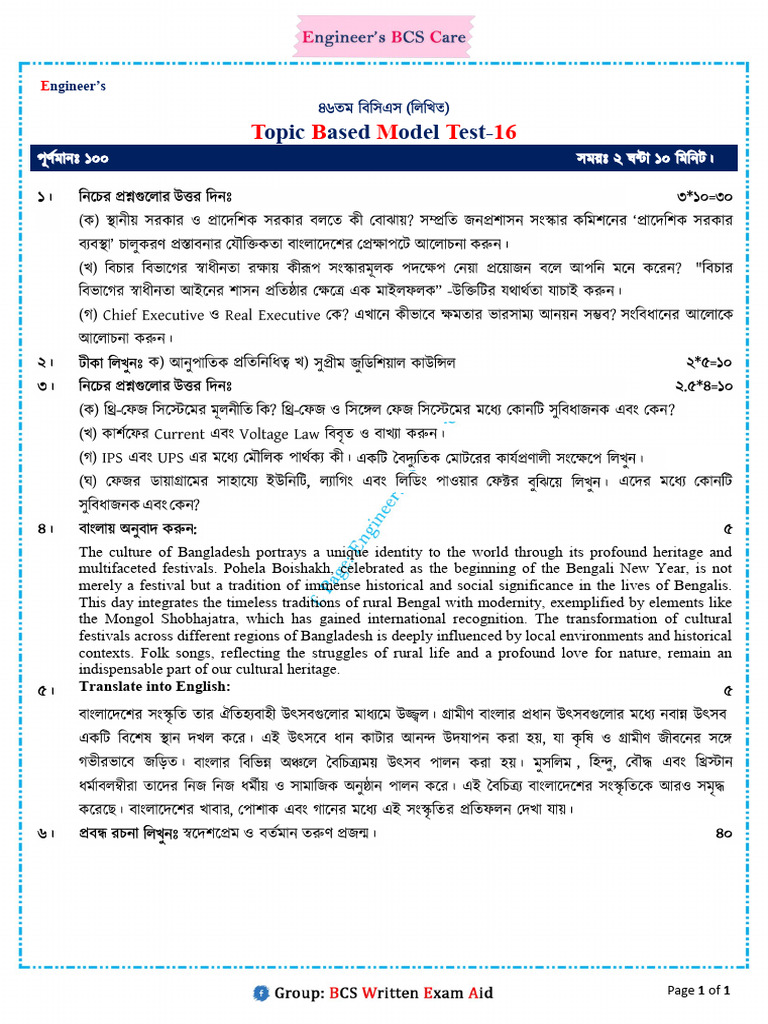 BCS Model Test for Engineers | PDF