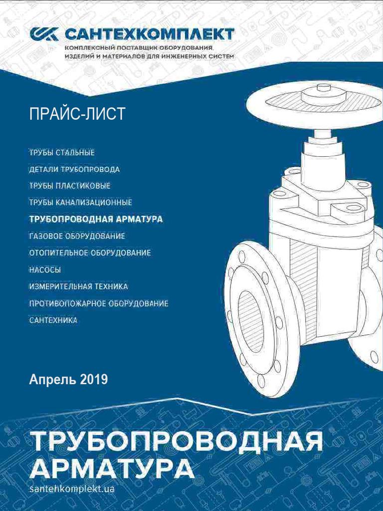 truboprovodnaya_armatura_prajs | PDF