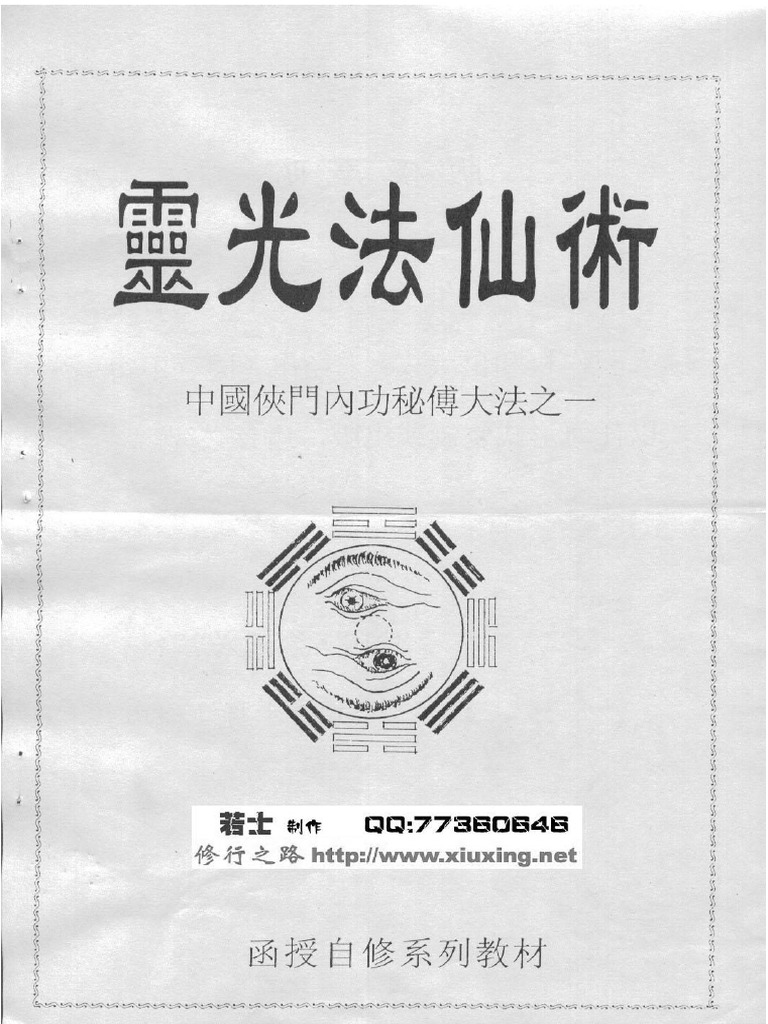 幽真界神字集纂　初版 惊！唐僧书法真迹现世！_拓本_释迦_玄奘