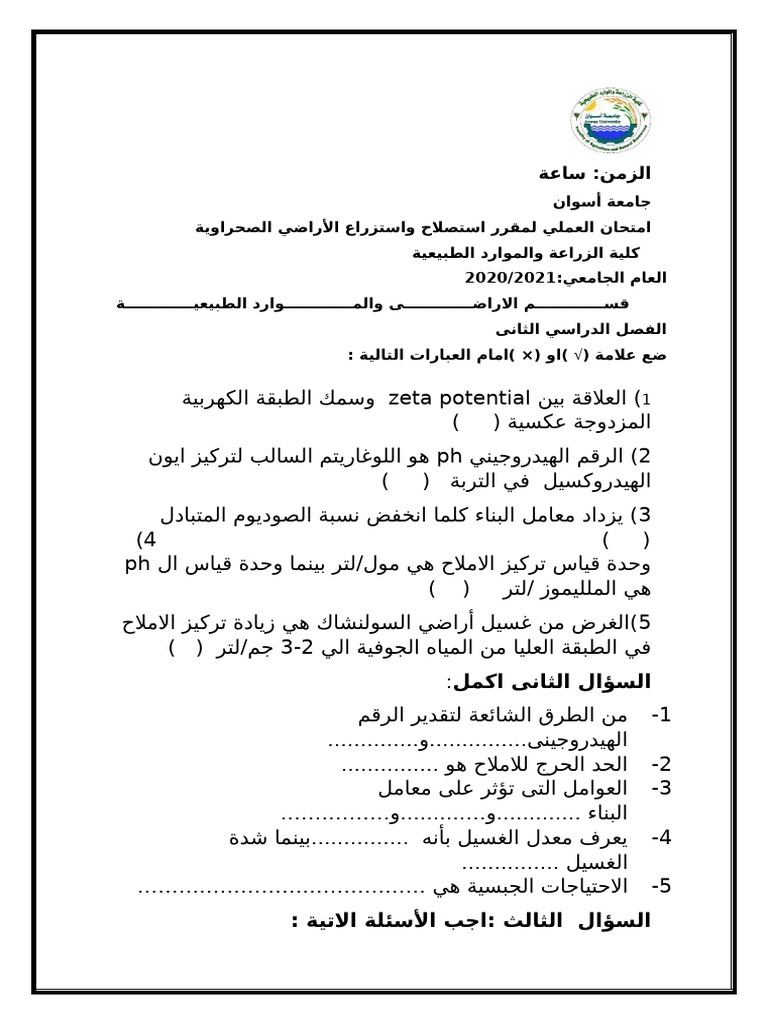 امتحان استصلاح | PDF