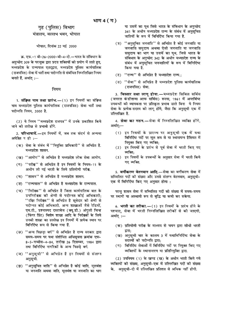 MP Police Promotion Rules 2000 | PDF | Government | Justice