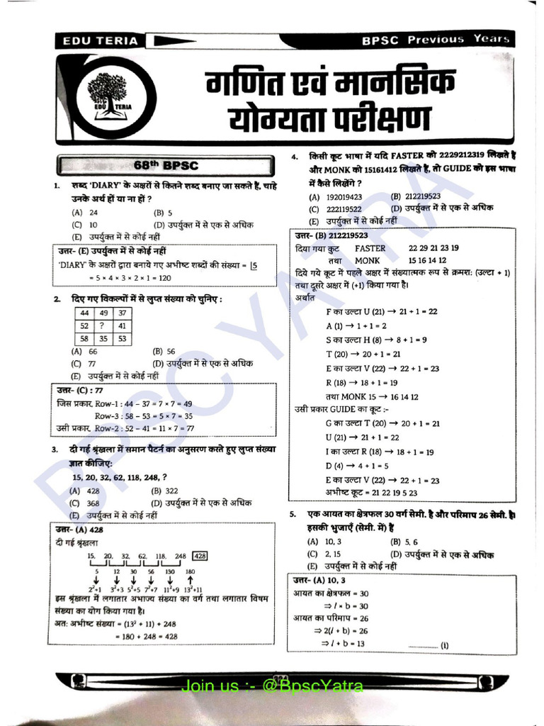 BPSC (Math & Resoning) PYQ | PDF