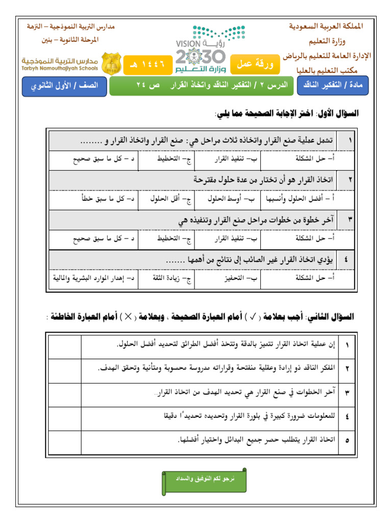 ورقة عمل ناقد 2 | PDF