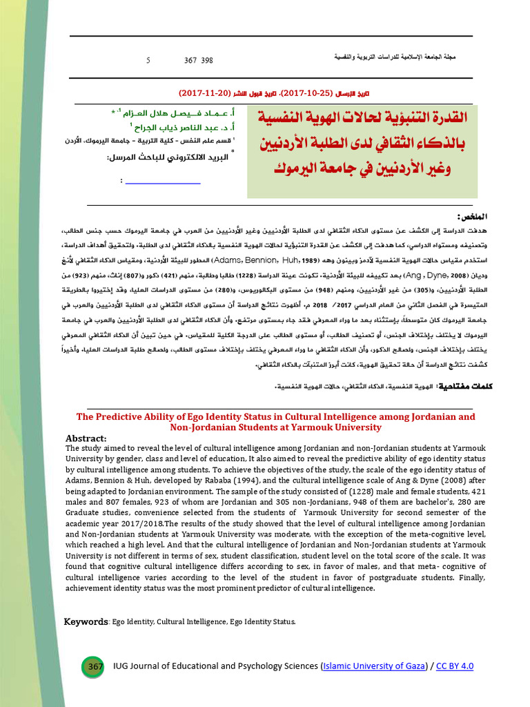 Ego Identity and Cultural Intelligence Study | PDF | Identity (Social ...