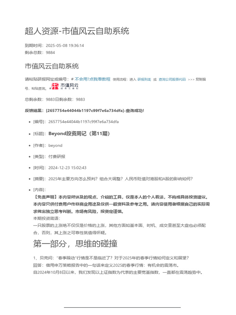 Beyond投资周记（第11期） | PDF