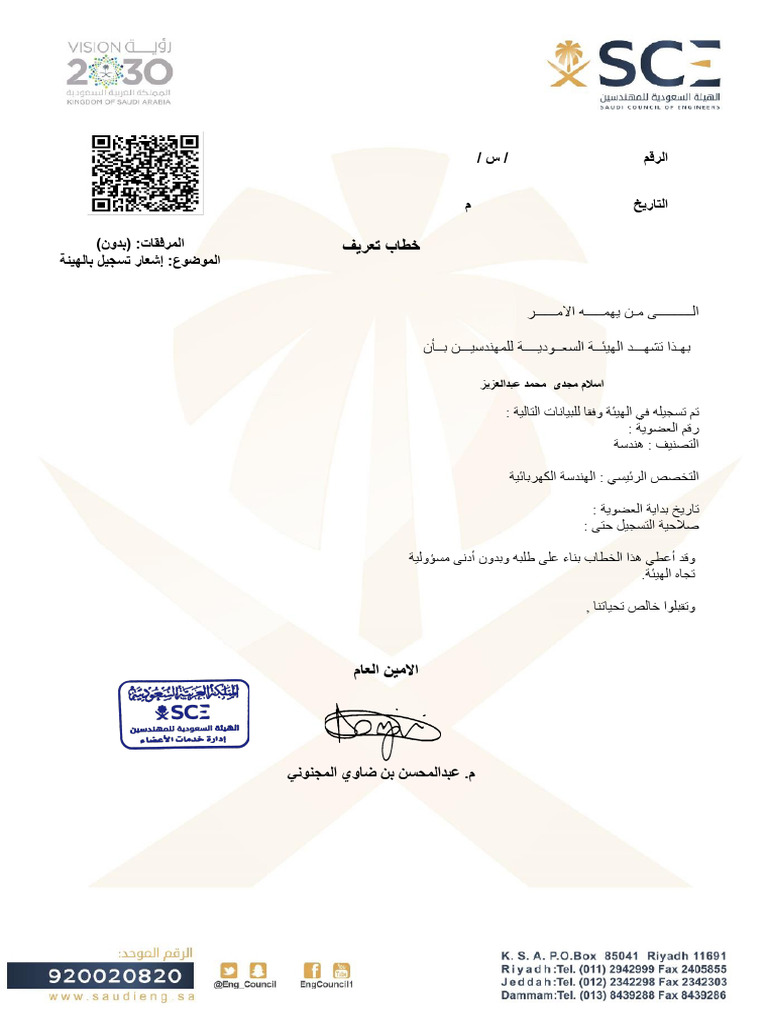 Introduction Letter to SCE | PDF