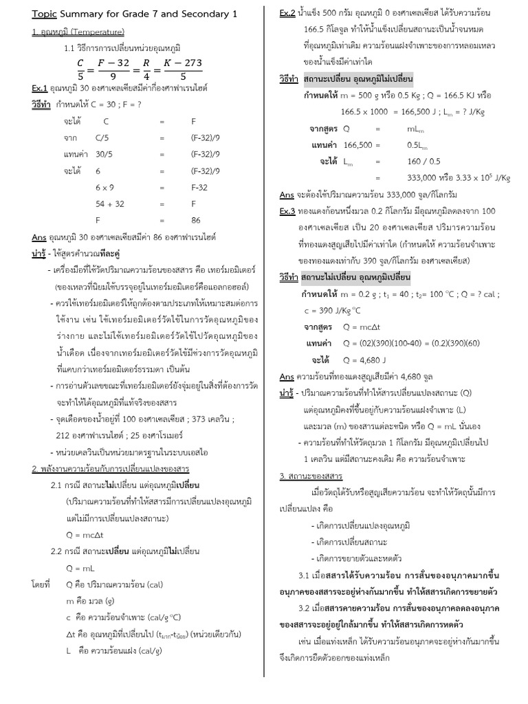 Topic Summary For Grade 7 and Mattayom 1 | PDF