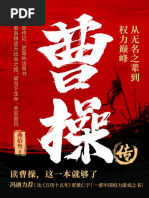 曹操传：从无名之辈到权力巅峰》燕拾叁【文字版_PDF电子书_雅书】 | PDF