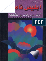 Iblees Nama - Volume II - Urdu