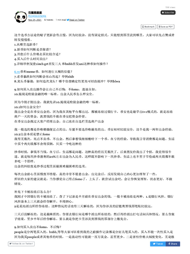 币圈慈善家资料 @cryptocishanjia on Thread Reader App - Thread Reader App | PDF