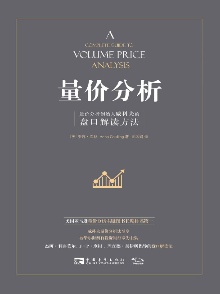 量价分析》PDF电子书| PDF