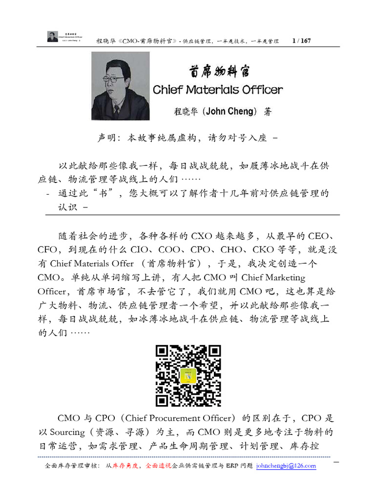 程晓华《CMO-首席物料官-Chief Materials Officer》 | PDF
