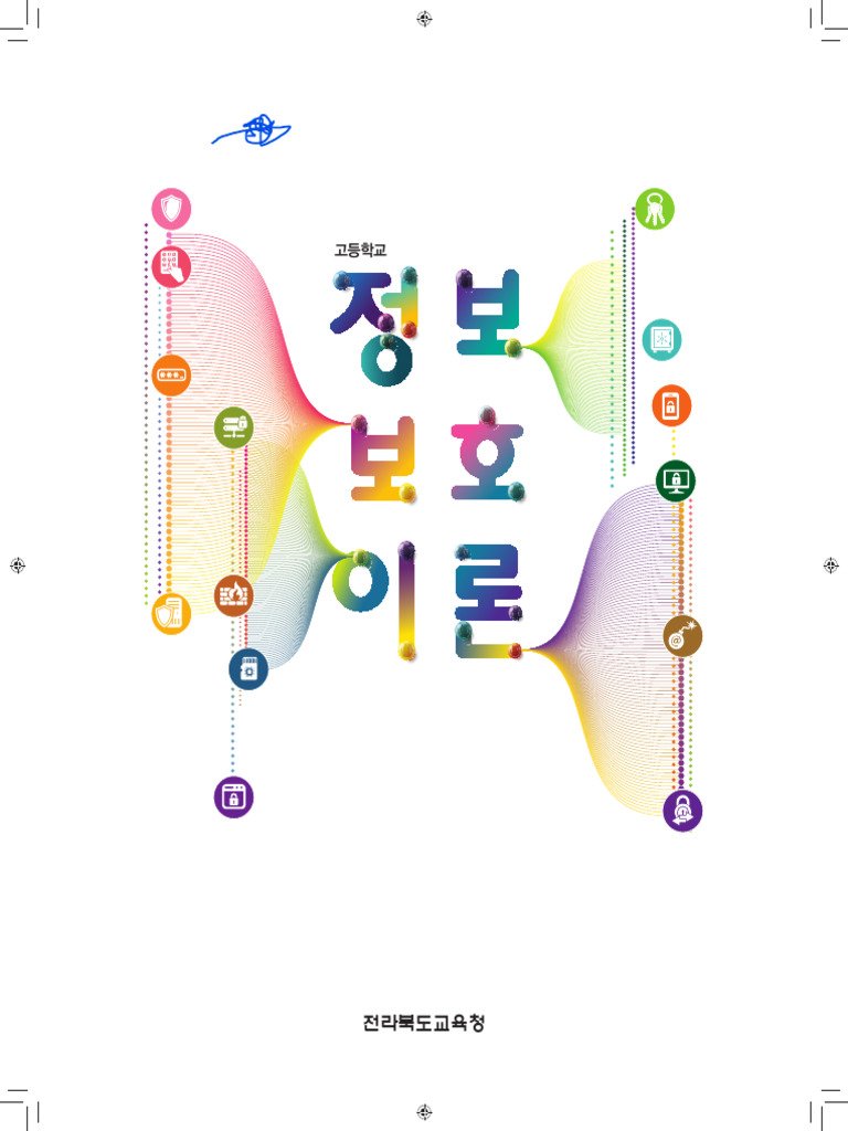 정보 보호 이론 | PDF