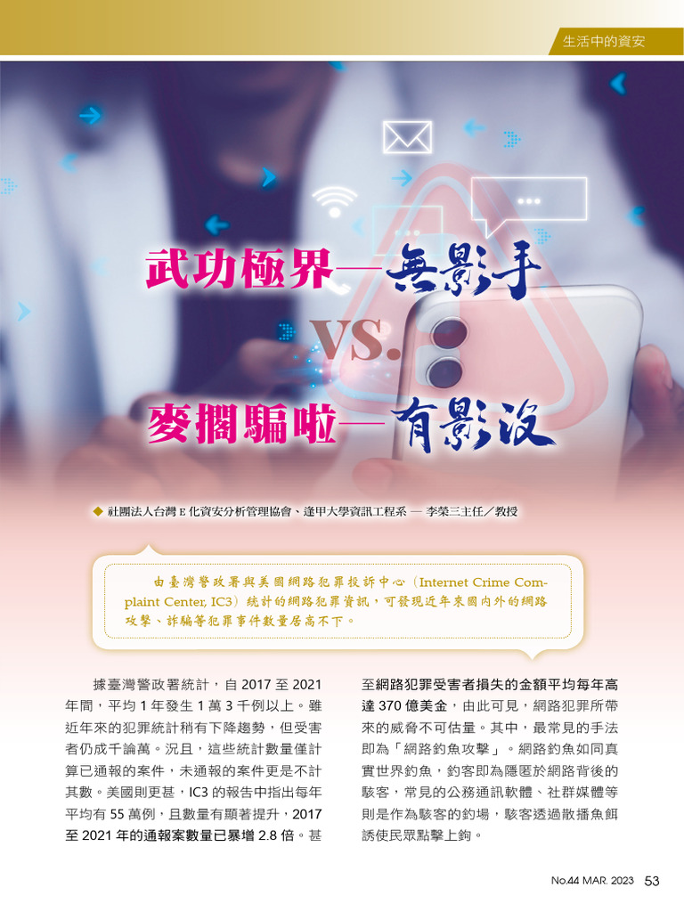 Internet Crime Com-Plaint Center, IC3: No.44 MAR. 2023 | PDF