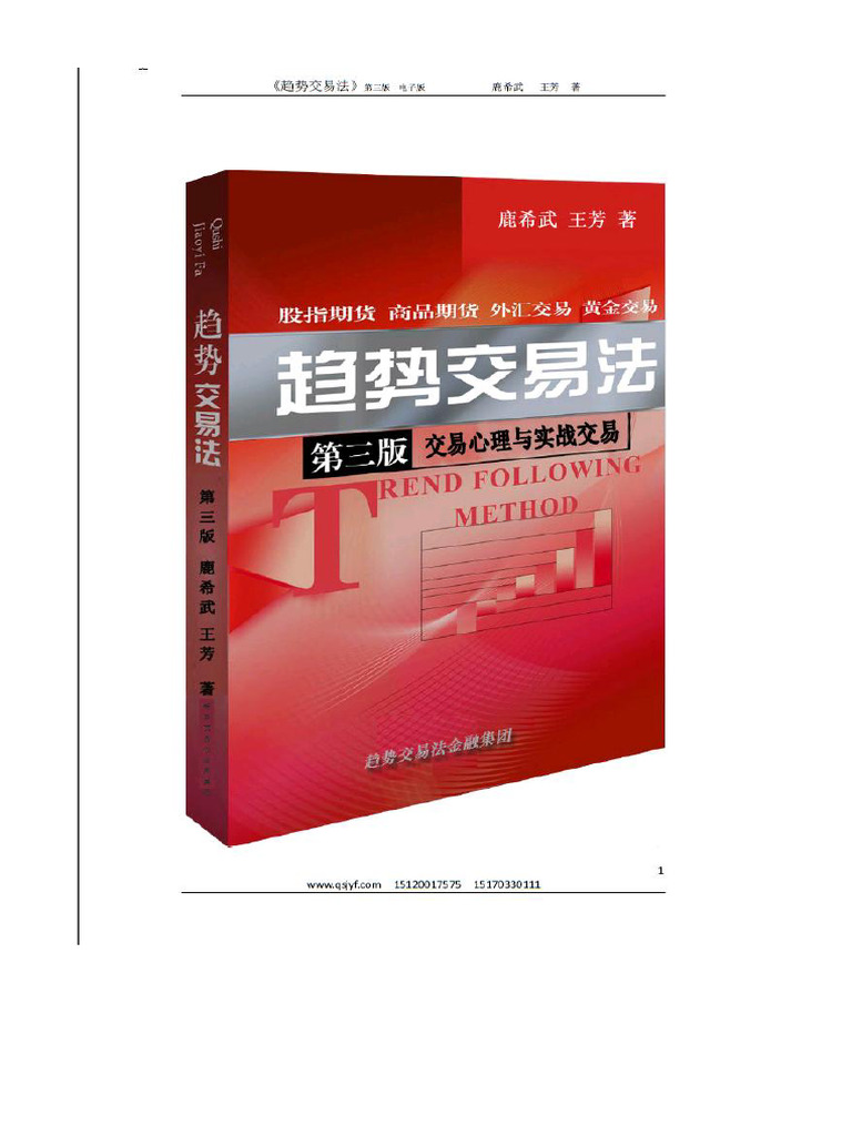 趋势交易法电子书（第三版) | PDF