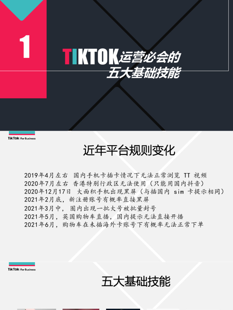 TikTok安装注册保姆级教程| PDF