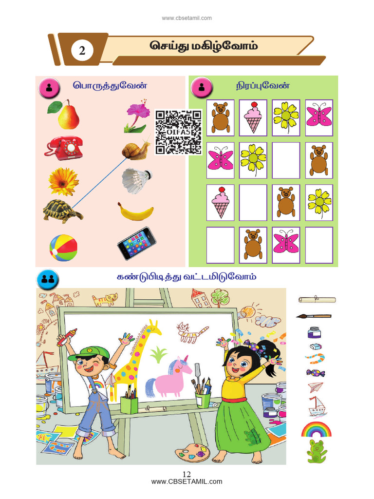 Class 2nd Tamil - Chapter 2 - CBSE | PDF