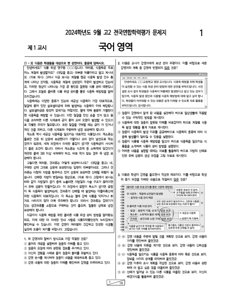 2409%20%ea%b3%a02%20%ed%95%99%ed%8f%89%20%ea%b5%ad%ec%96%b4_%eb%ac%b8 ...