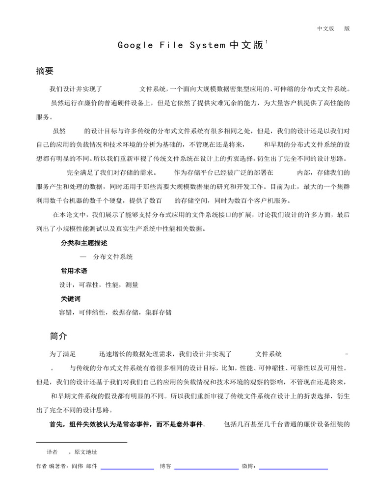 Google File System中文版 1.0 | PDF