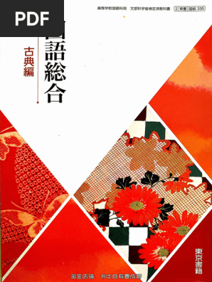 高中国语综合古典篇| PDF