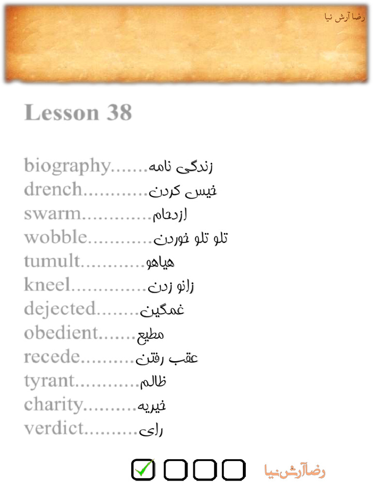 Lesson 38: Words | PDF