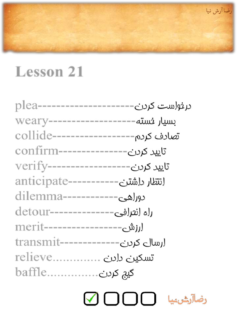 Lesson 21: Words | PDF