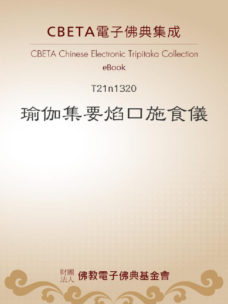 焰口书 横版 | PDF