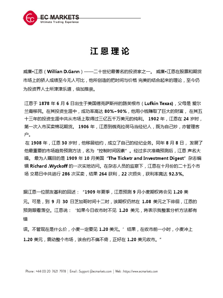 江恩理论 - William D. Gann | PDF