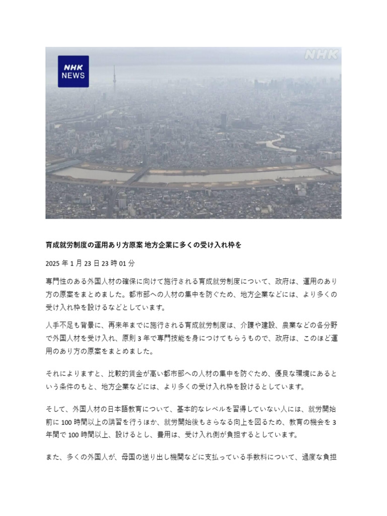 育成就労制度の運用あり方原案 地方企業に多くの受け入れ枠を (Ikusei Shuro) | PDF