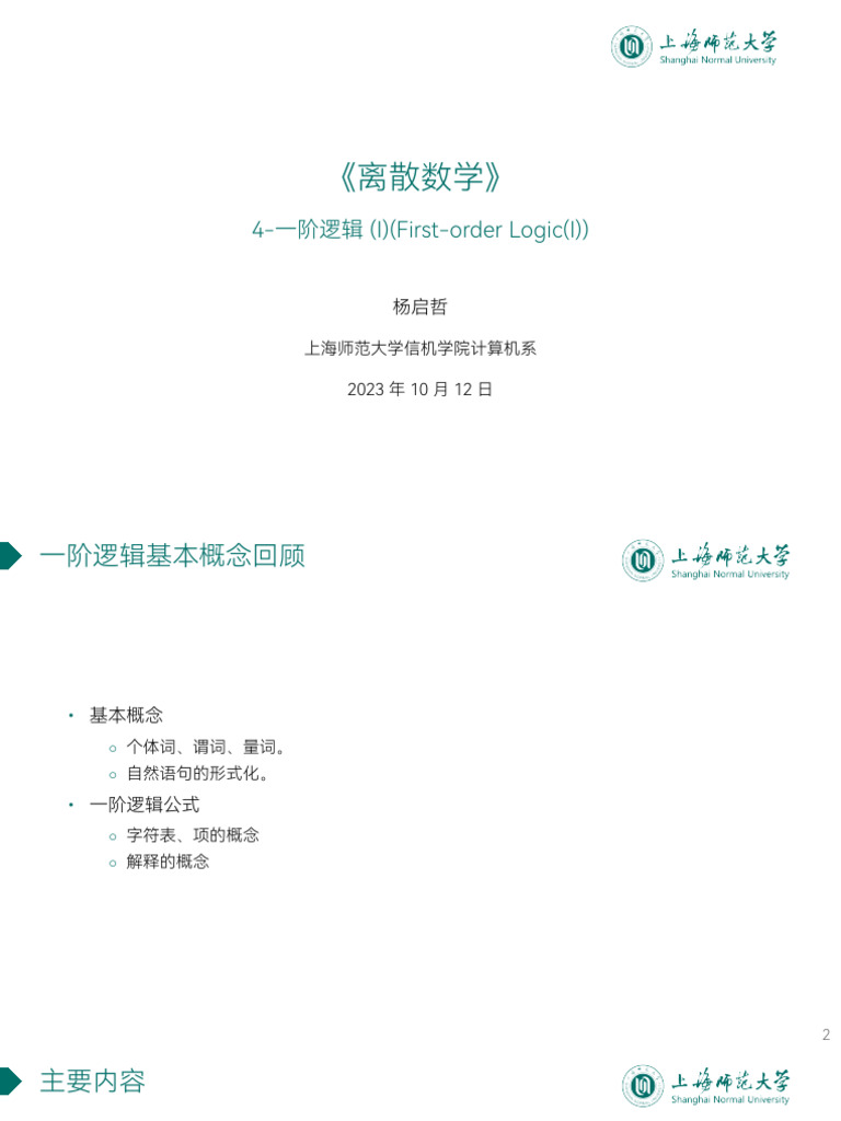 离散数学推理| PDF