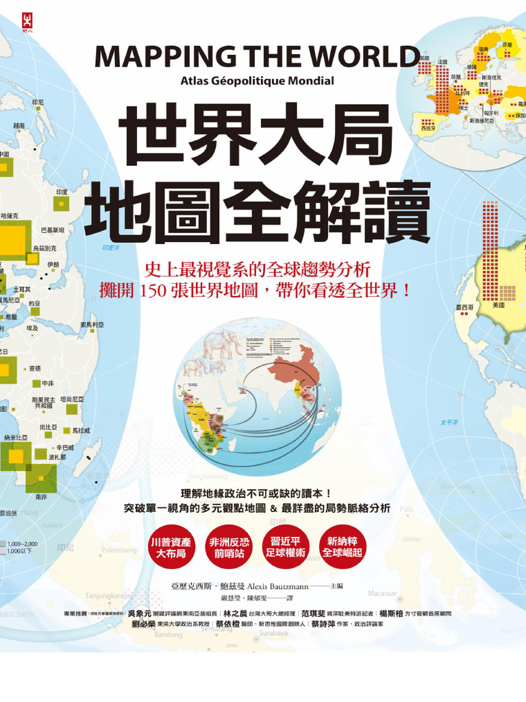 世界大局地圖全解讀 | PDF