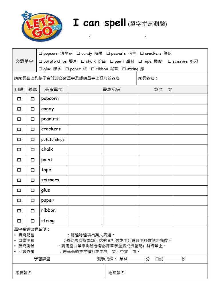 I Can Spell - LG4E - Level3 | PDF