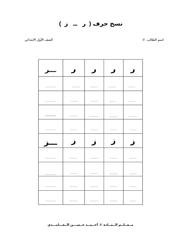 نسخ الحروف ر ز | PDF