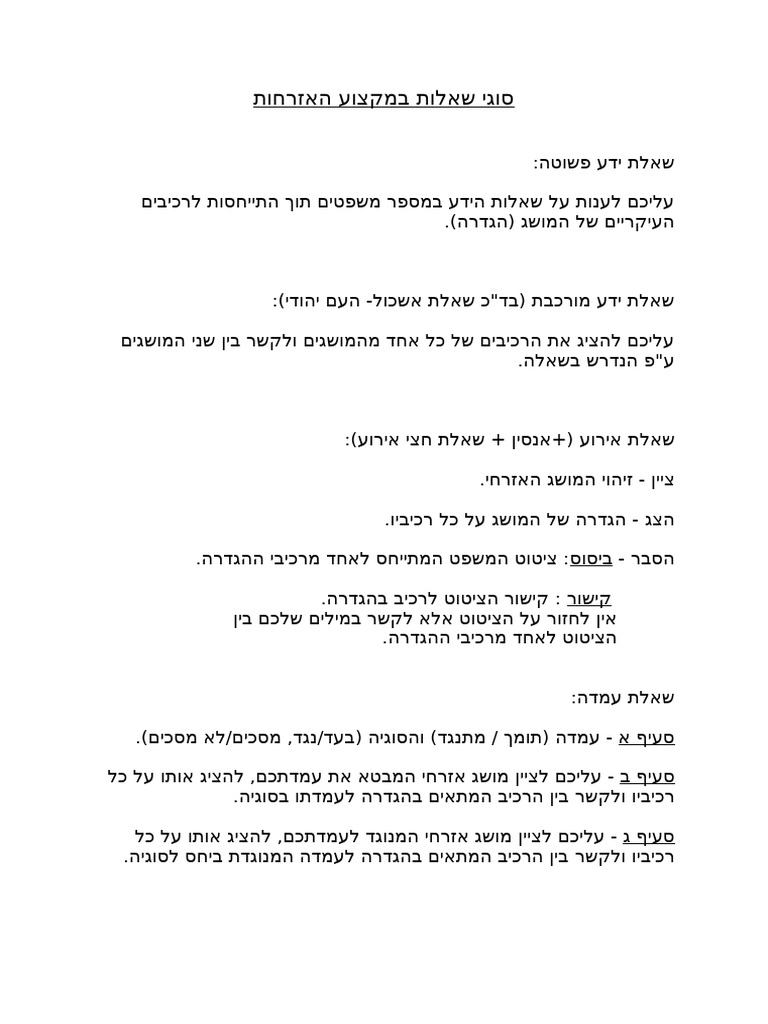 סוגי שאלות במקצוע האזרחות | PDF