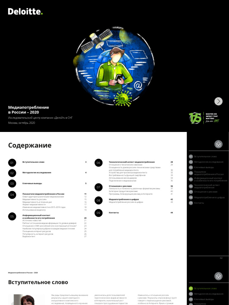 Mediapotreblenie V Rossii 2020 | PDF