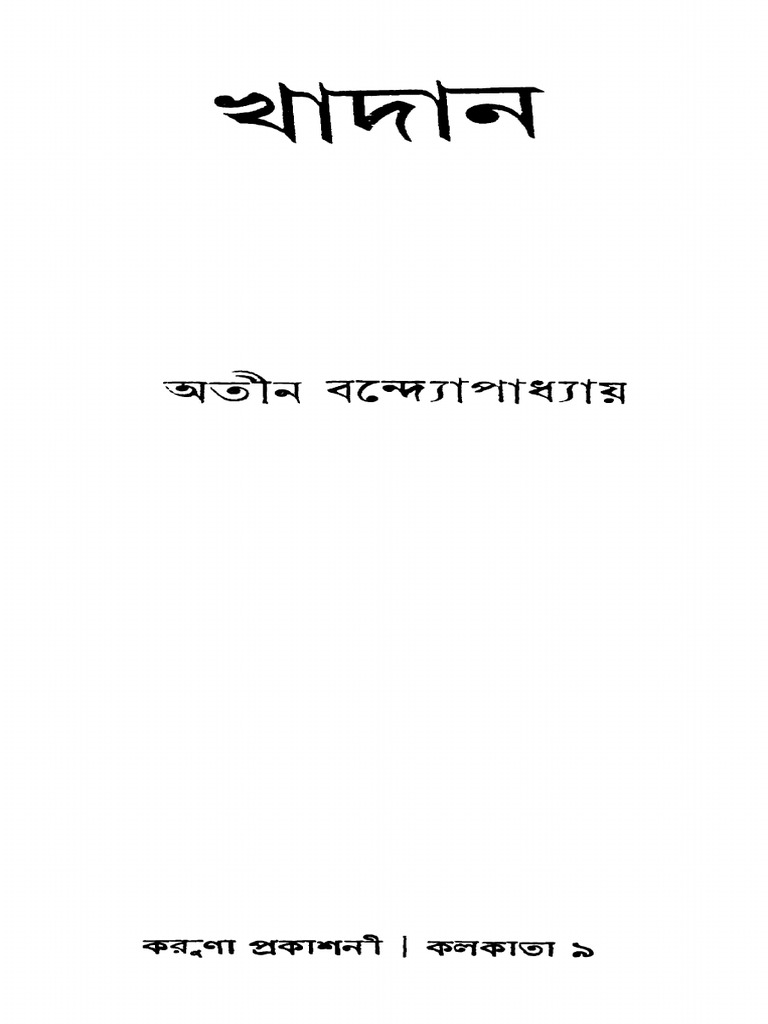 2015 454792 Khadan | PDF