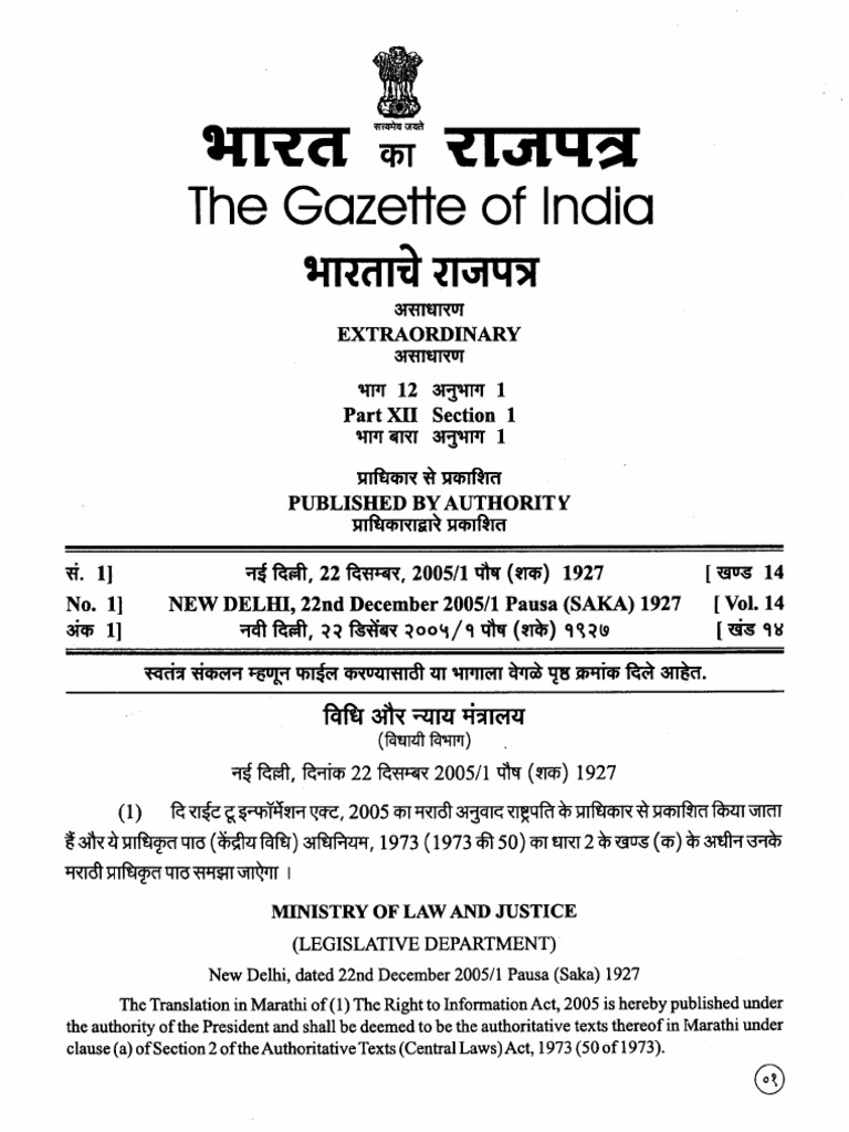 marathi-translation-of-rti-act-2005-pdf-government-of-india