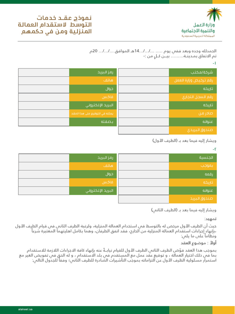 Domestic Workers Mediation Contract Form | PDF