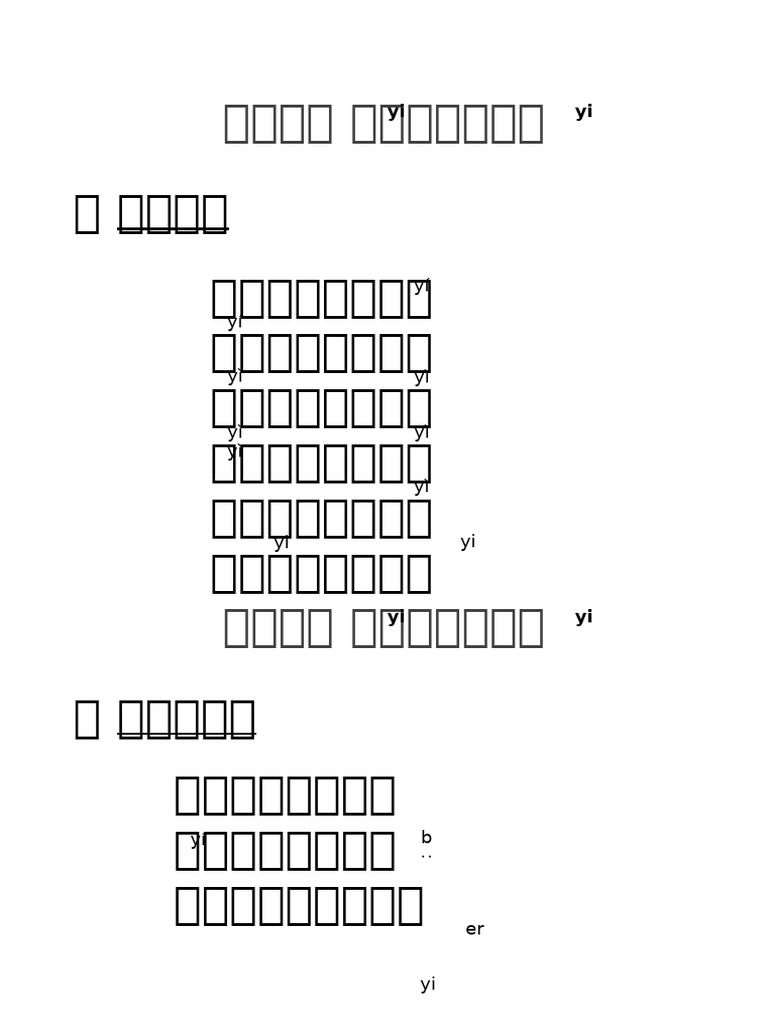 第六单元 数一数，比一比 | PDF