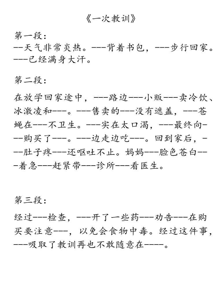 一次教训 | PDF