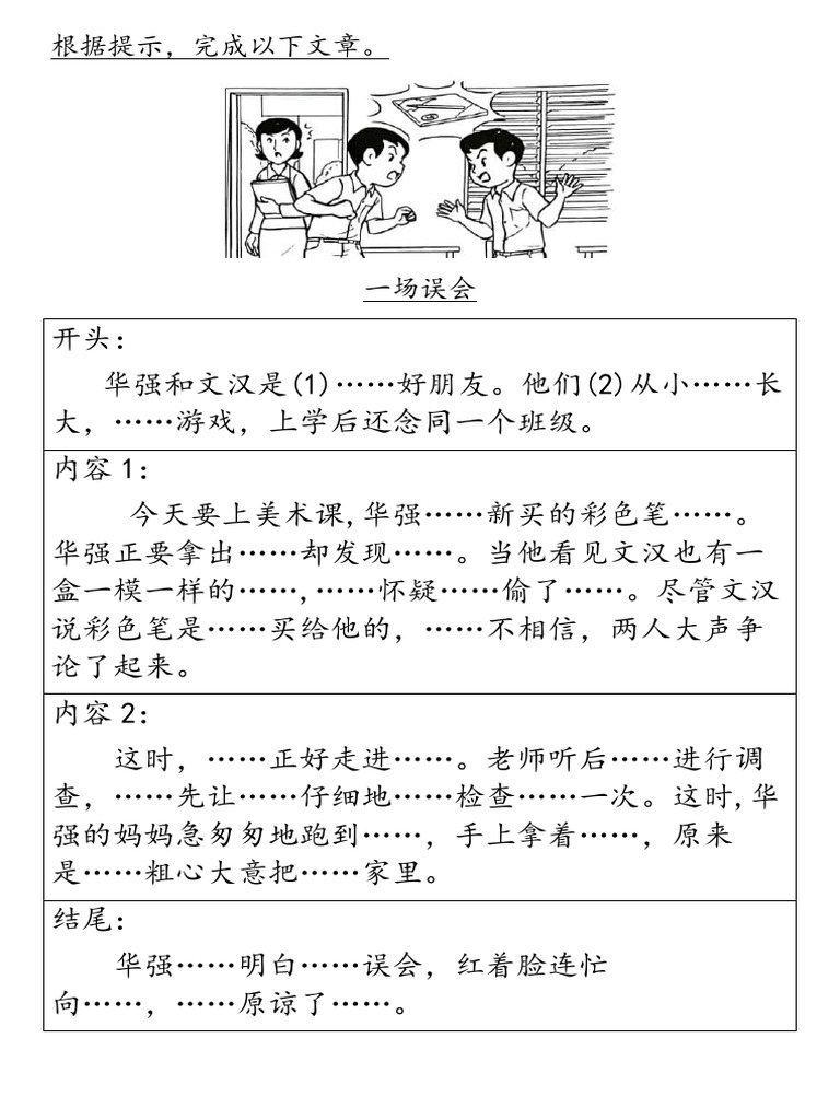 一场误会 | PDF