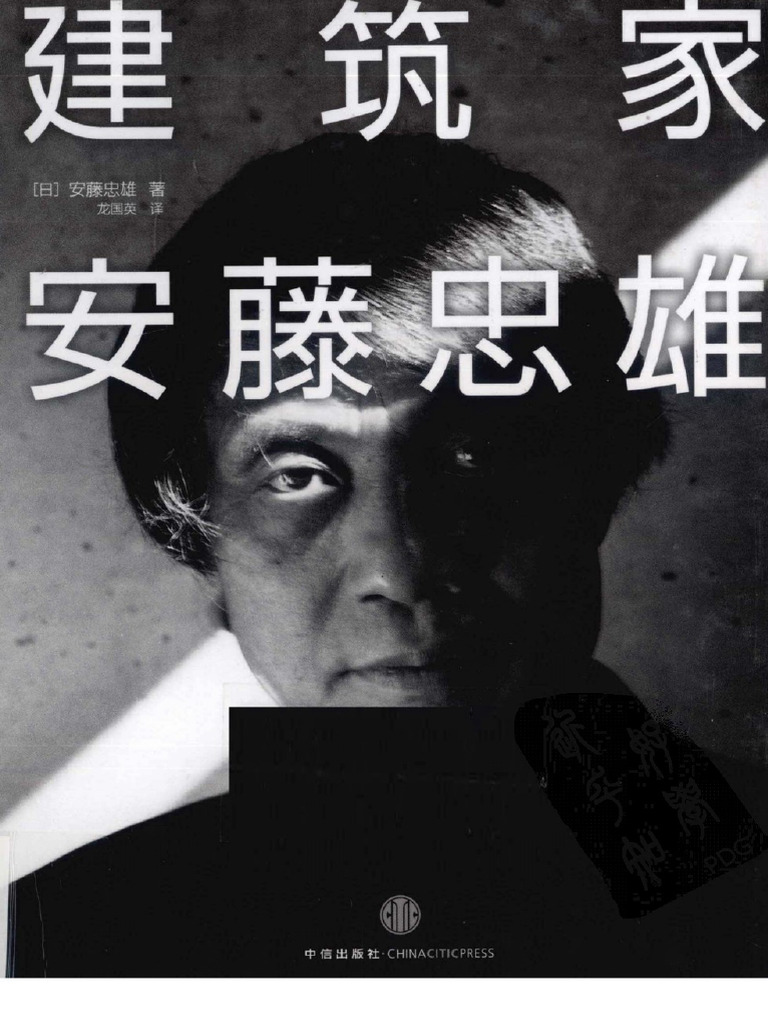 建筑家安藤忠雄( (日本) 安藤忠雄) (Z-Library) | PDF