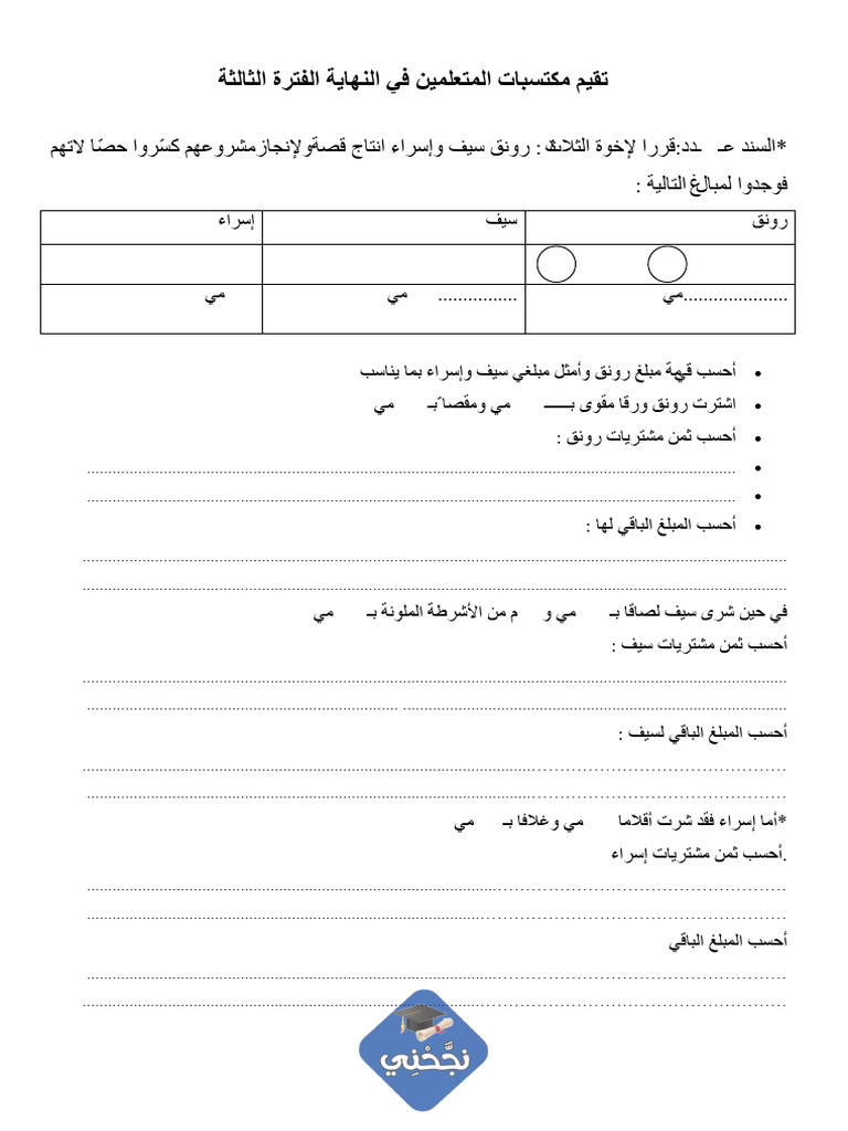 رياضيات س2 ث3 نموذج 6 | PDF