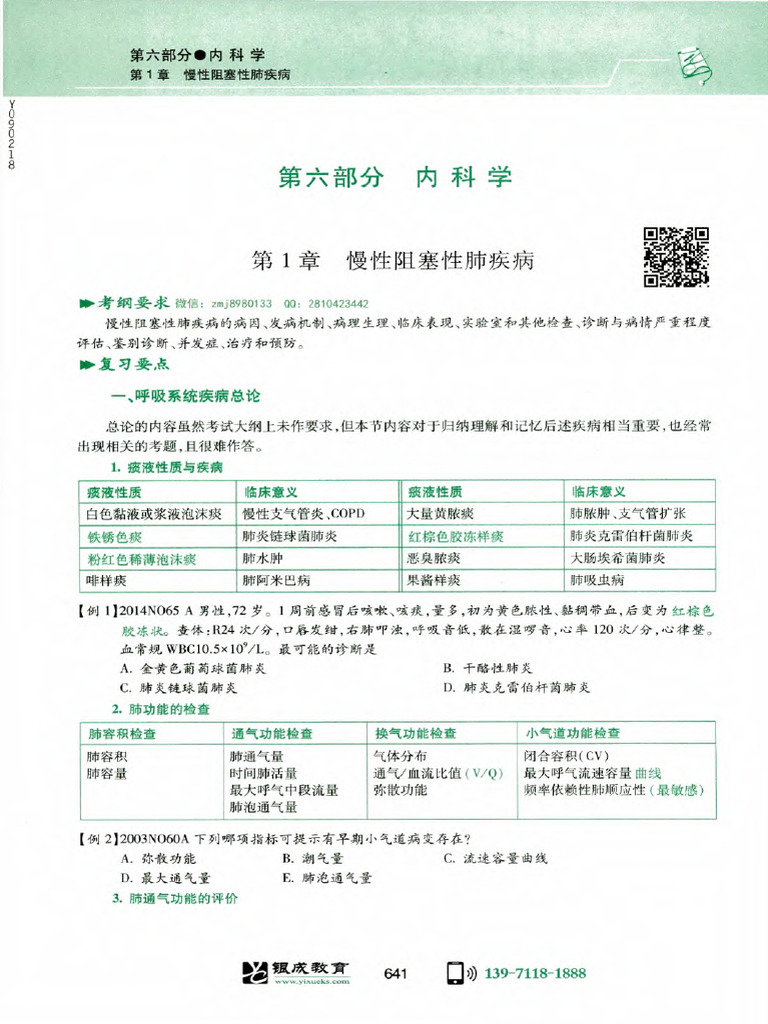 内科学 人民教育出版社研究生/本科/专科教材报价_参数_图片_视频_怎么样