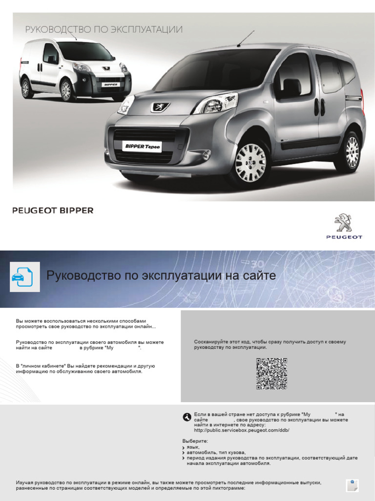Peugeot Bipper 2014 | PDF