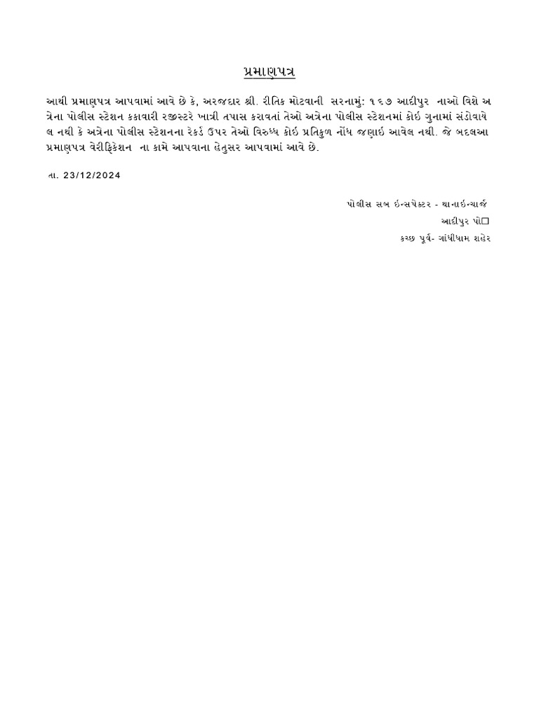 No Objection Certificate | PDF