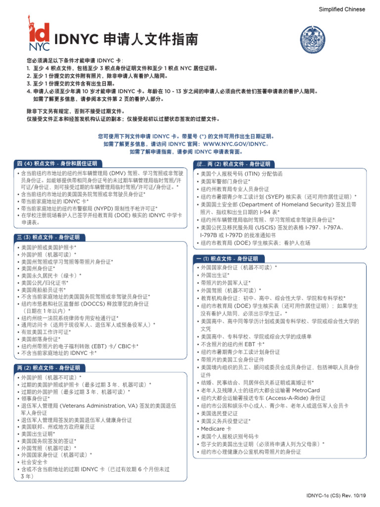 Simplified Chinese Applicant Document Guide 06.16 | PDF