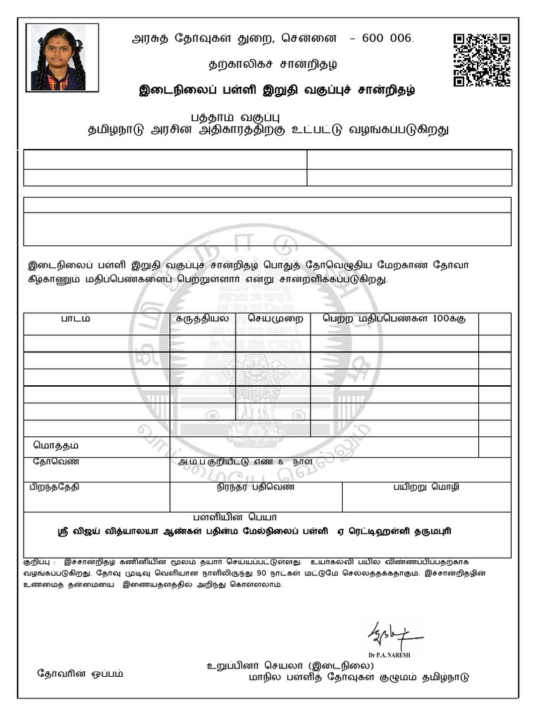 5434681-1-MAR Provisional Marksheet | PDF