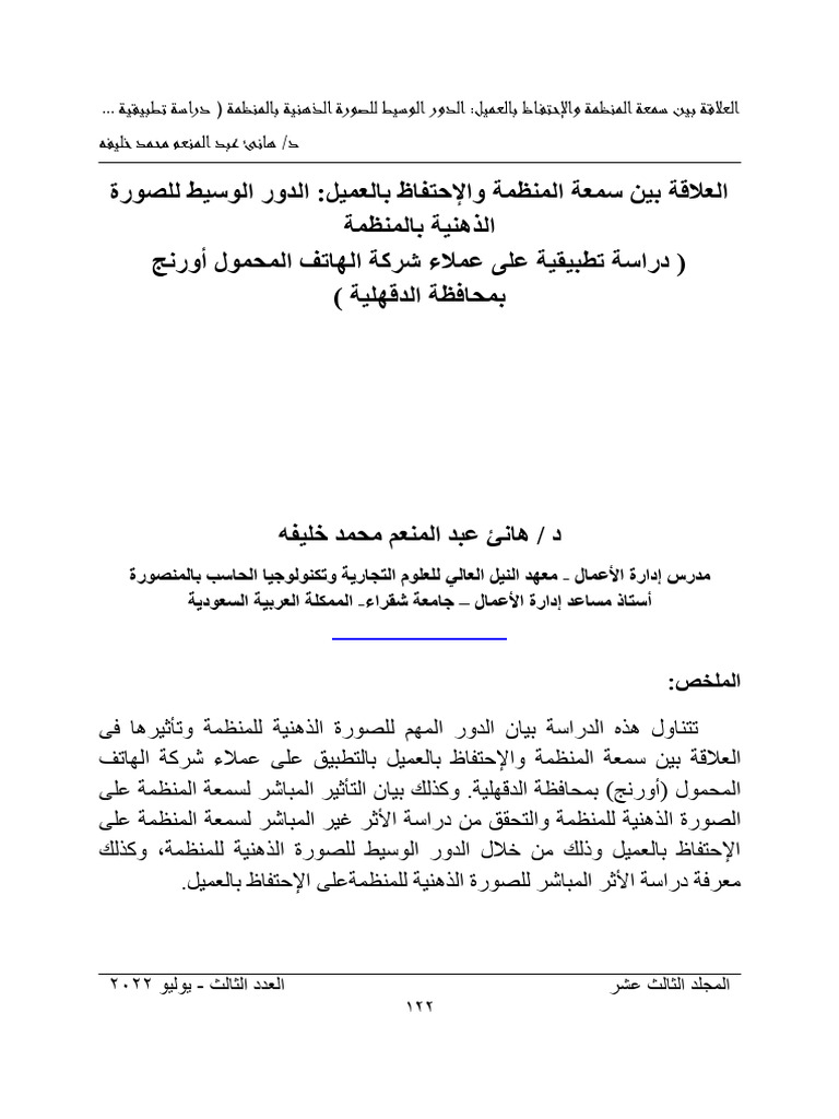 JCES - Volume 13 - Issue 3 - Pages 122-173 | PDF